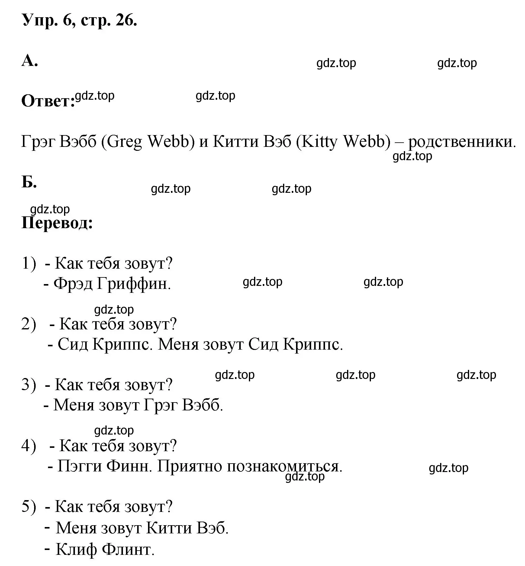 Решение номер 6 (страница 26) гдз по английскому языку 2 класс Афанасьева, Михеева, учебник 1 часть