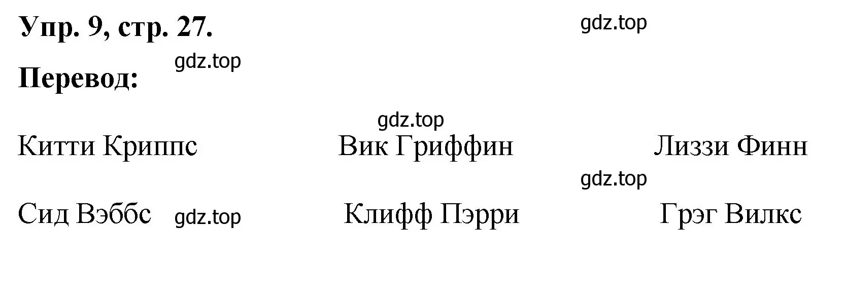 Решение номер 9 (страница 27) гдз по английскому языку 2 класс Афанасьева, Михеева, учебник 1 часть