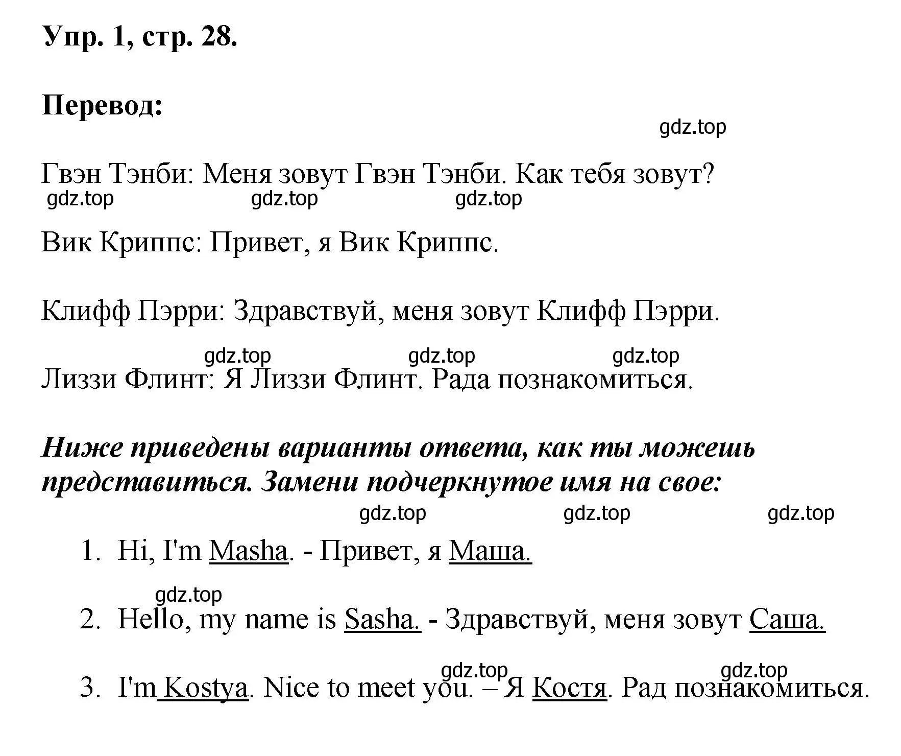 Решение номер 1 (страница 28) гдз по английскому языку 2 класс Афанасьева, Михеева, учебник 1 часть