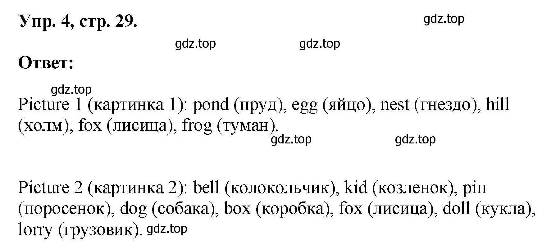 Решение номер 4 (страница 29) гдз по английскому языку 2 класс Афанасьева, Михеева, учебник 1 часть