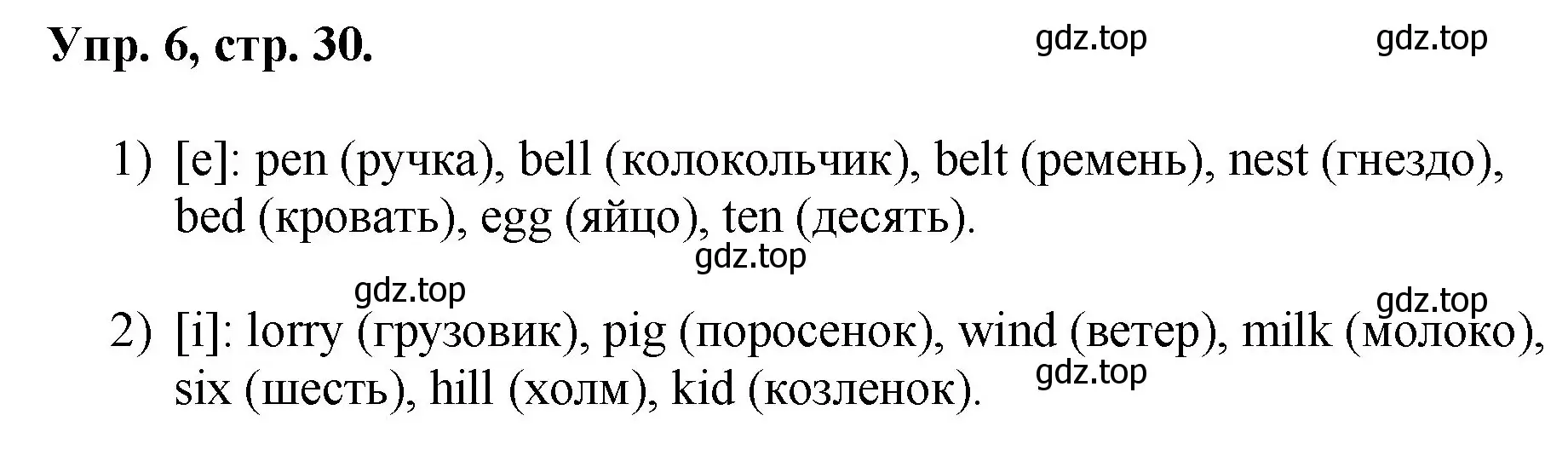 Решение номер 6 (страница 30) гдз по английскому языку 2 класс Афанасьева, Михеева, учебник 1 часть