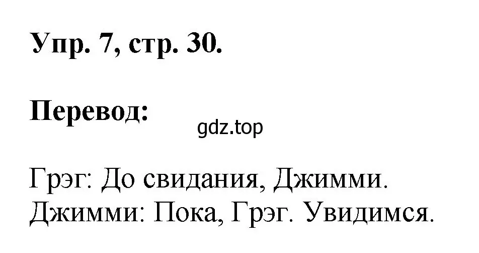 Решение номер 7 (страница 30) гдз по английскому языку 2 класс Афанасьева, Михеева, учебник 1 часть