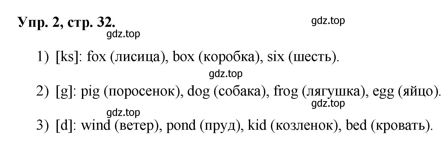 Решение номер 2 (страница 32) гдз по английскому языку 2 класс Афанасьева, Михеева, учебник 1 часть