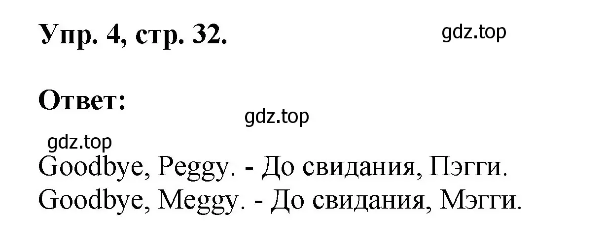 Решение номер 4 (страница 32) гдз по английскому языку 2 класс Афанасьева, Михеева, учебник 1 часть