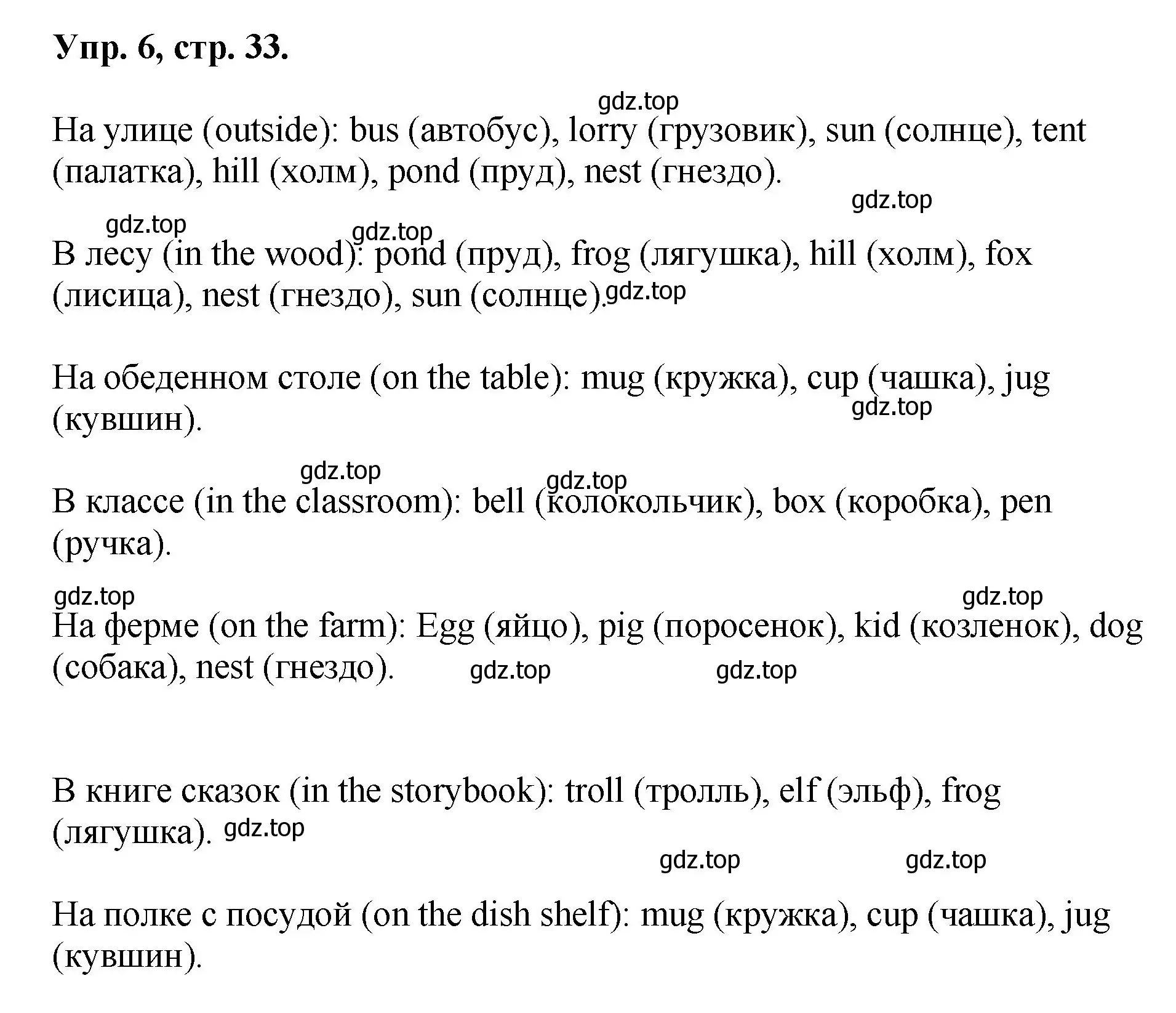 Решение номер 6 (страница 33) гдз по английскому языку 2 класс Афанасьева, Михеева, учебник 1 часть