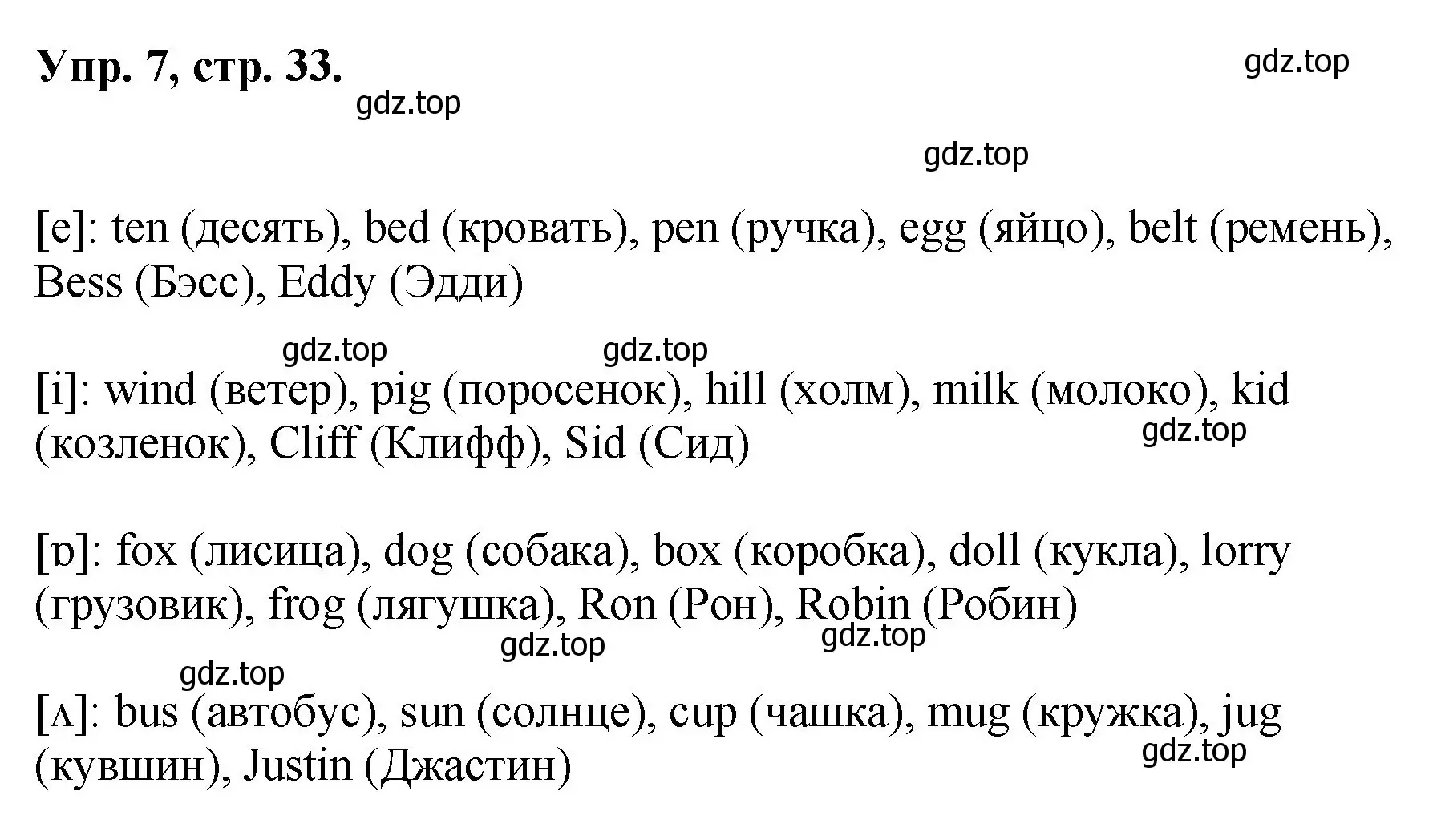 Решение номер 7 (страница 33) гдз по английскому языку 2 класс Афанасьева, Михеева, учебник 1 часть