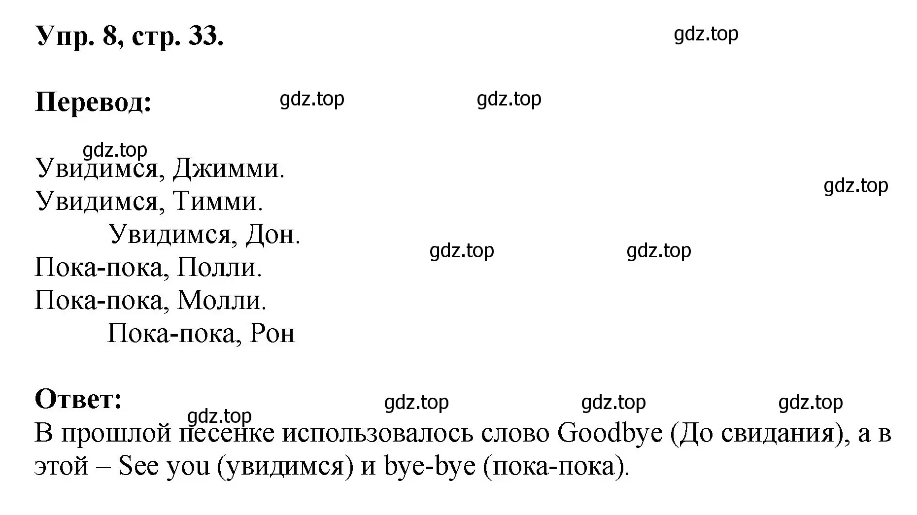 Решение номер 8 (страница 33) гдз по английскому языку 2 класс Афанасьева, Михеева, учебник 1 часть