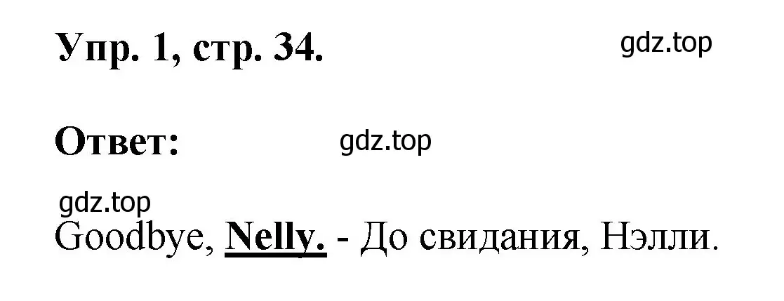 Решение номер 1 (страница 34) гдз по английскому языку 2 класс Афанасьева, Михеева, учебник 1 часть