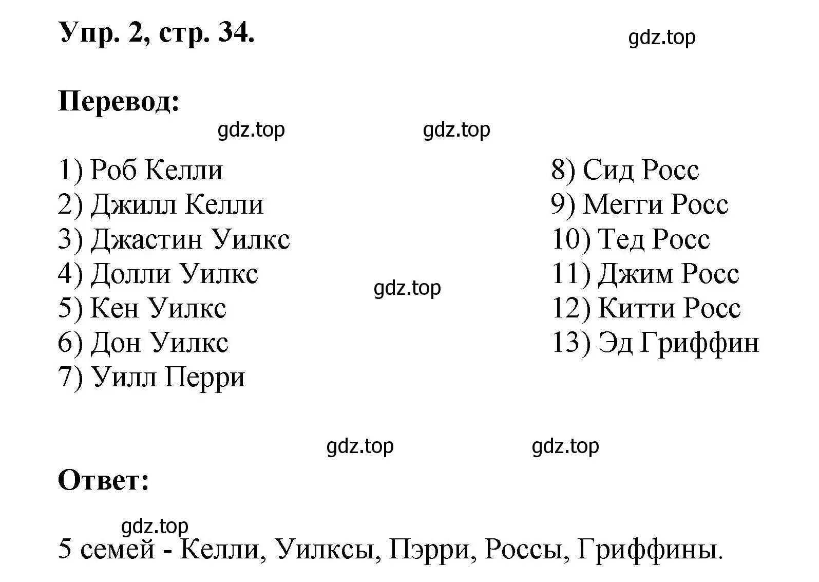 Решение номер 2 (страница 34) гдз по английскому языку 2 класс Афанасьева, Михеева, учебник 1 часть