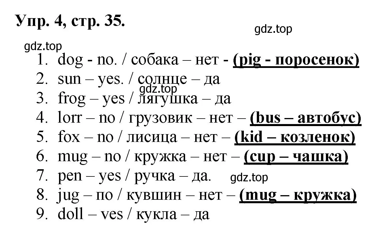 Решение номер 4 (страница 35) гдз по английскому языку 2 класс Афанасьева, Михеева, учебник 1 часть