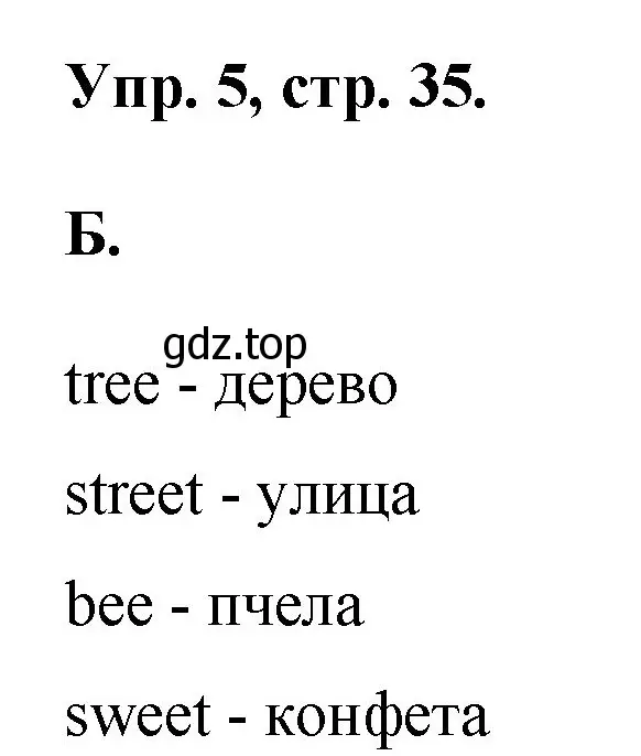 Решение номер 5 (страница 35) гдз по английскому языку 2 класс Афанасьева, Михеева, учебник 1 часть