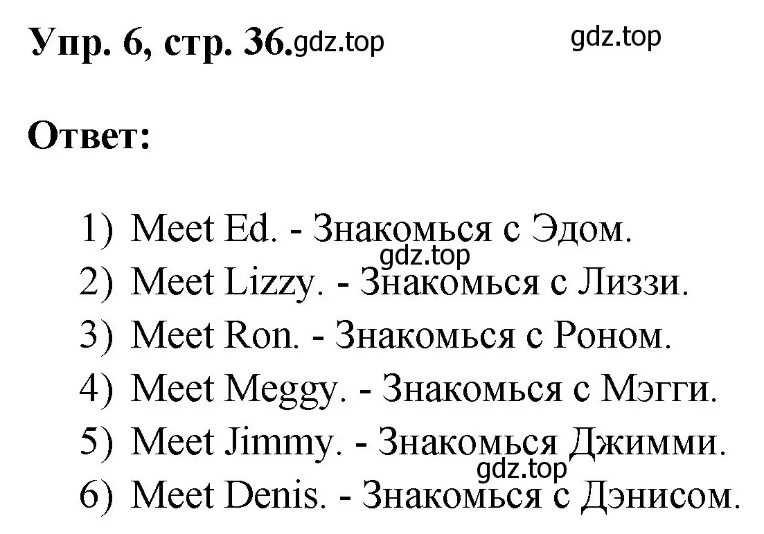 Решение номер 6 (страница 36) гдз по английскому языку 2 класс Афанасьева, Михеева, учебник 1 часть