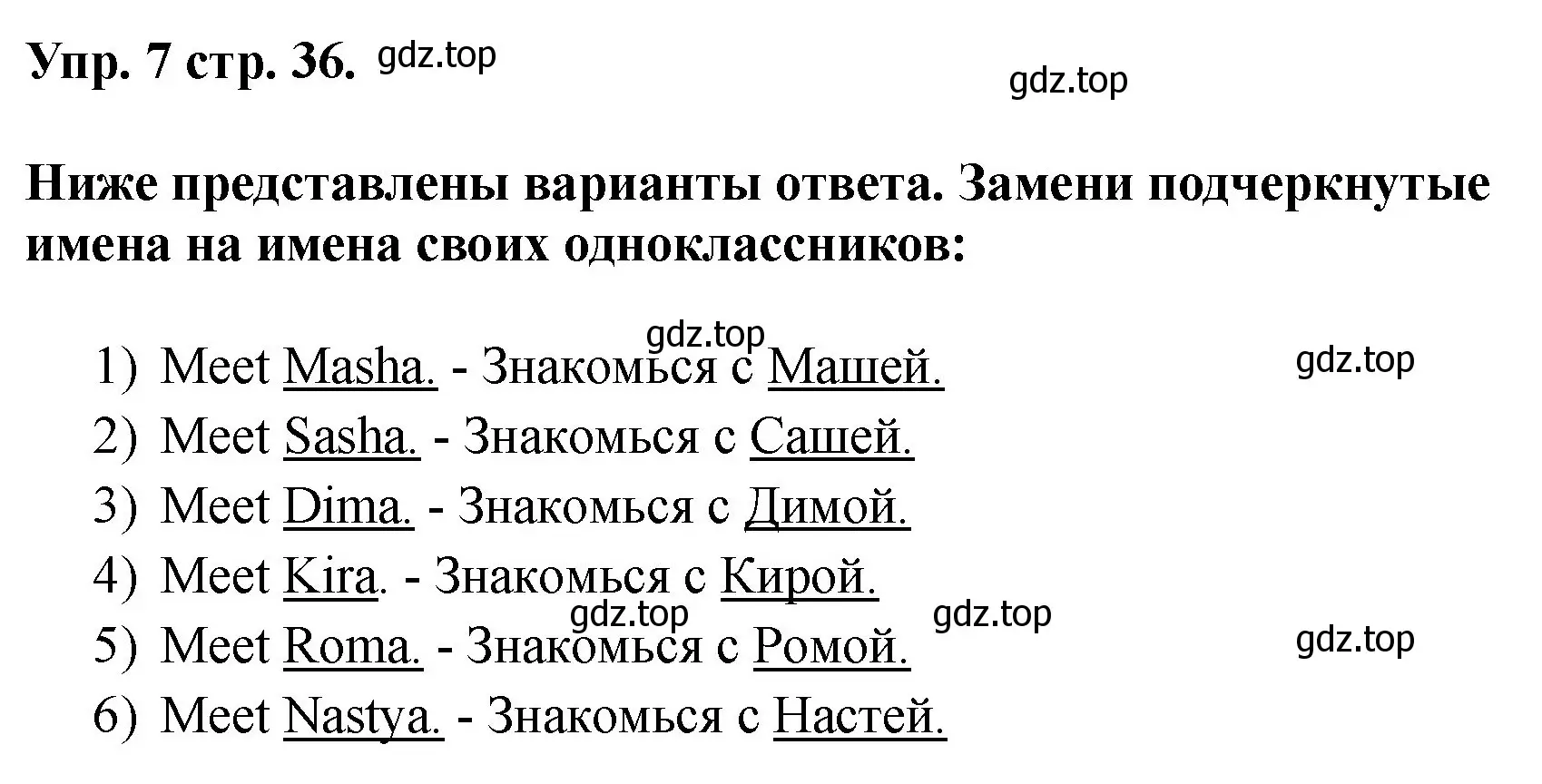 Решение номер 7 (страница 36) гдз по английскому языку 2 класс Афанасьева, Михеева, учебник 1 часть