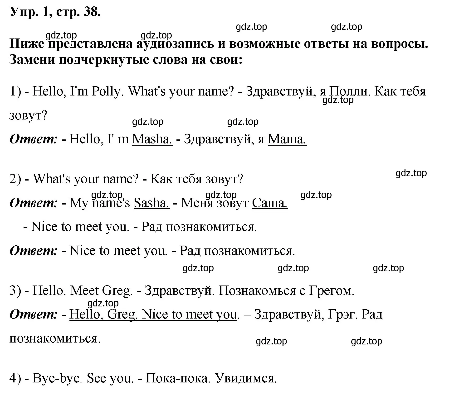 Решение номер 1 (страница 38) гдз по английскому языку 2 класс Афанасьева, Михеева, учебник 1 часть