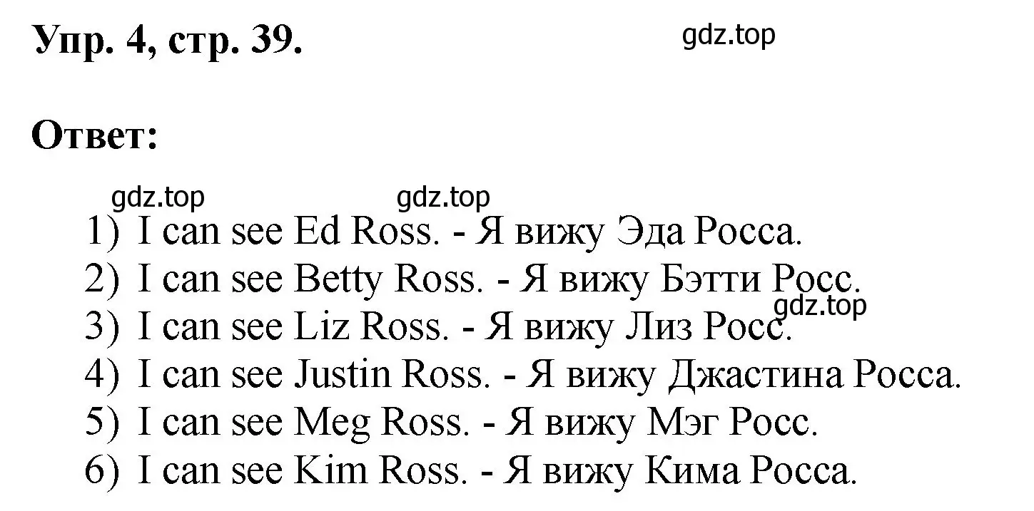 Решение номер 4 (страница 39) гдз по английскому языку 2 класс Афанасьева, Михеева, учебник 1 часть