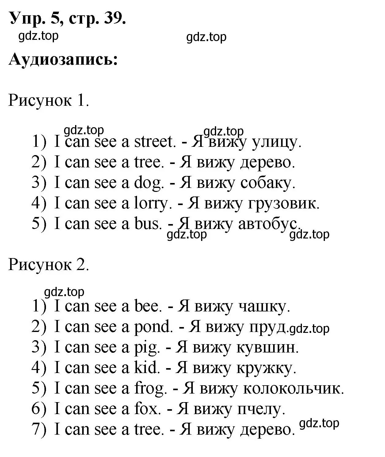 Решение номер 5 (страница 39) гдз по английскому языку 2 класс Афанасьева, Михеева, учебник 1 часть