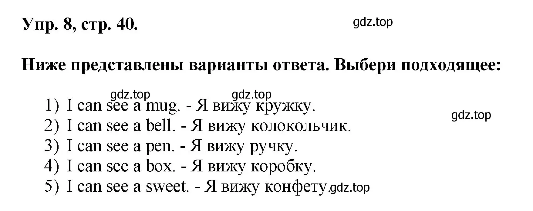 Решение номер 8 (страница 40) гдз по английскому языку 2 класс Афанасьева, Михеева, учебник 1 часть