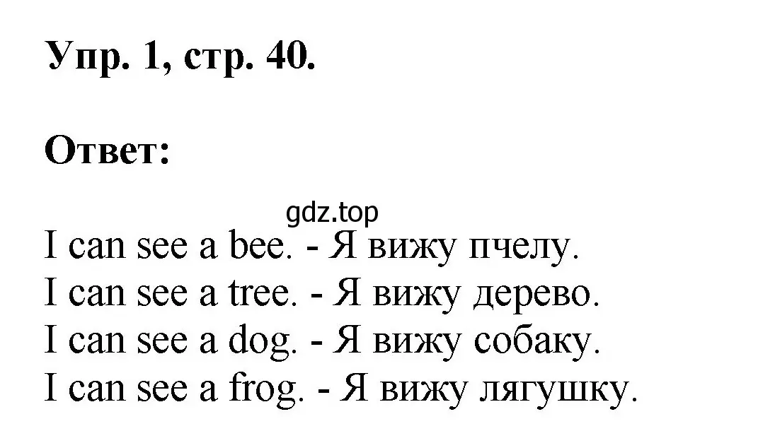 Решение номер 1 (страница 40) гдз по английскому языку 2 класс Афанасьева, Михеева, учебник 1 часть