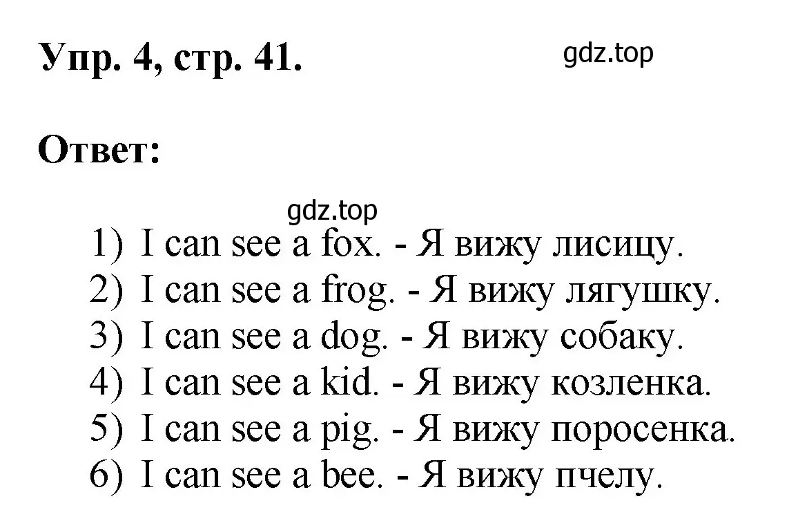 Решение номер 4 (страница 41) гдз по английскому языку 2 класс Афанасьева, Михеева, учебник 1 часть