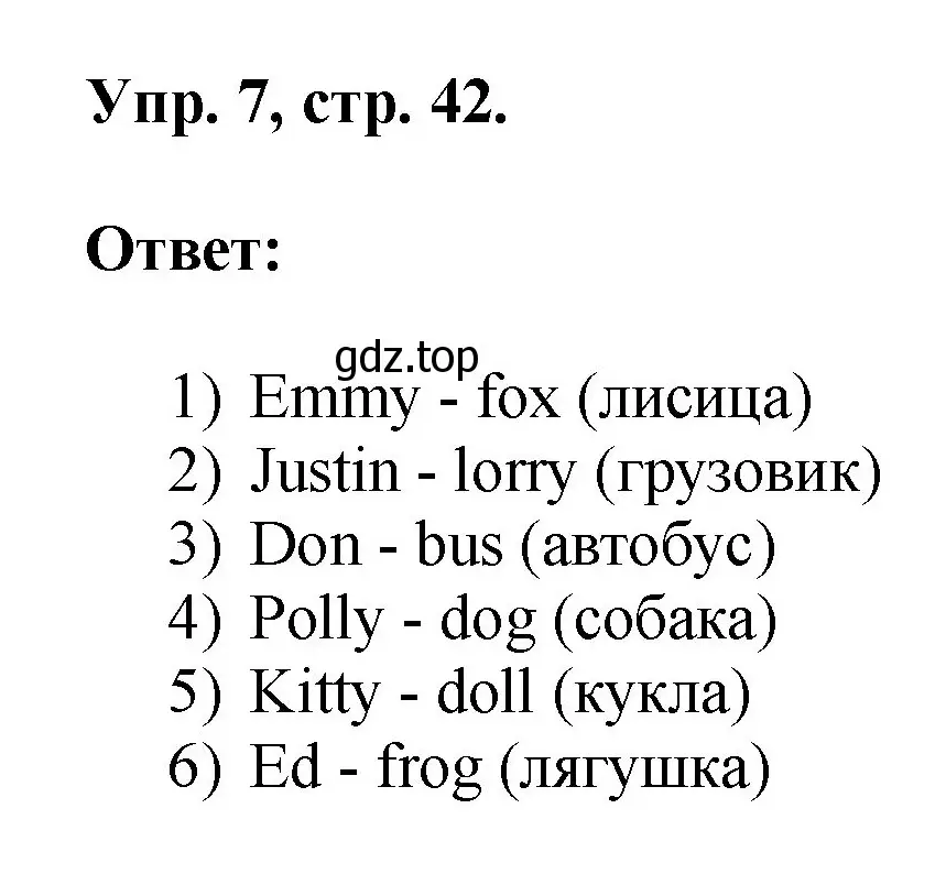 Решение номер 7 (страница 42) гдз по английскому языку 2 класс Афанасьева, Михеева, учебник 1 часть