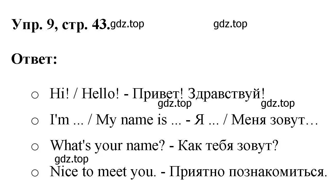 Решение номер 9 (страница 43) гдз по английскому языку 2 класс Афанасьева, Михеева, учебник 1 часть