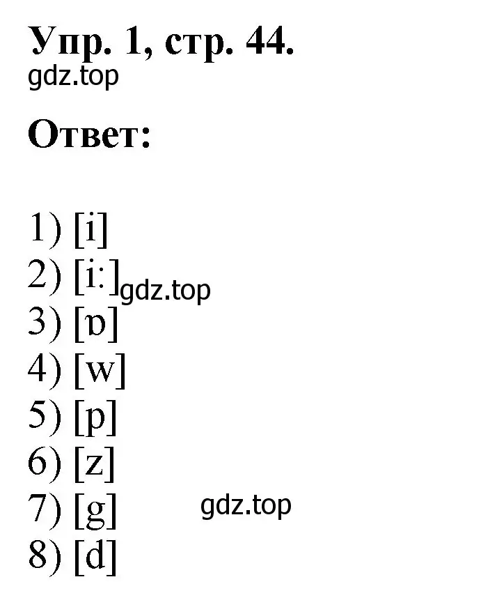 Решение номер 1 (страница 44) гдз по английскому языку 2 класс Афанасьева, Михеева, учебник 1 часть