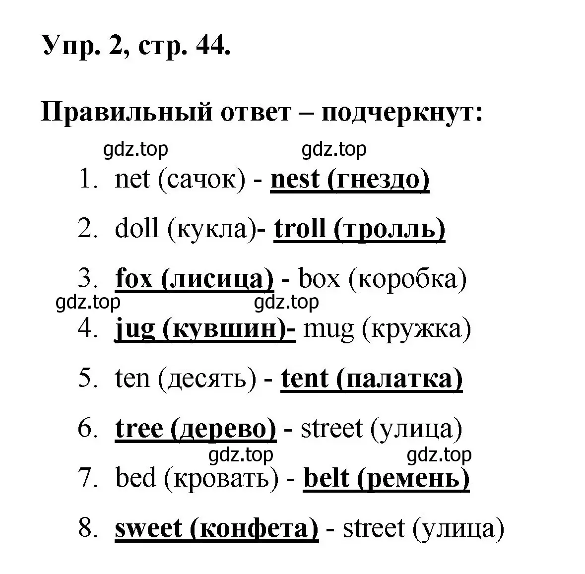 Решение номер 2 (страница 44) гдз по английскому языку 2 класс Афанасьева, Михеева, учебник 1 часть