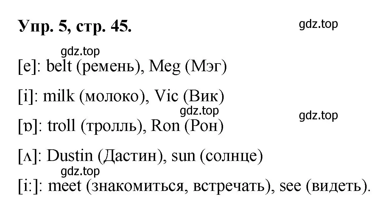 Решение номер 5 (страница 45) гдз по английскому языку 2 класс Афанасьева, Михеева, учебник 1 часть