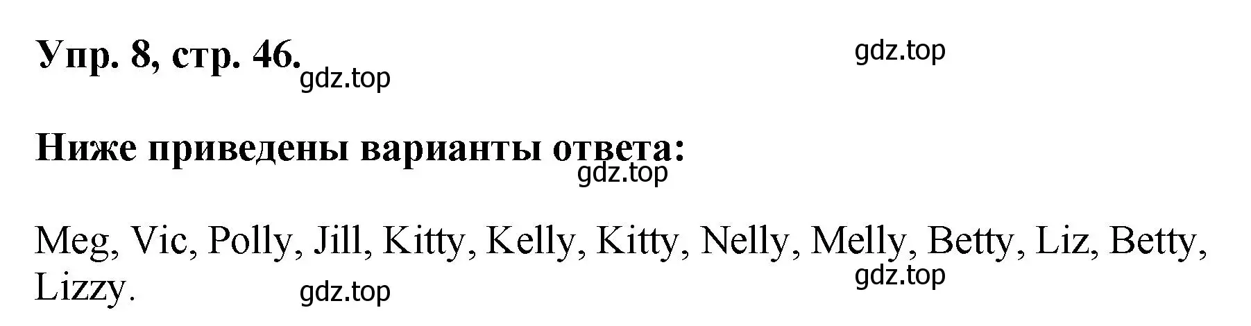 Решение номер 8 (страница 46) гдз по английскому языку 2 класс Афанасьева, Михеева, учебник 1 часть