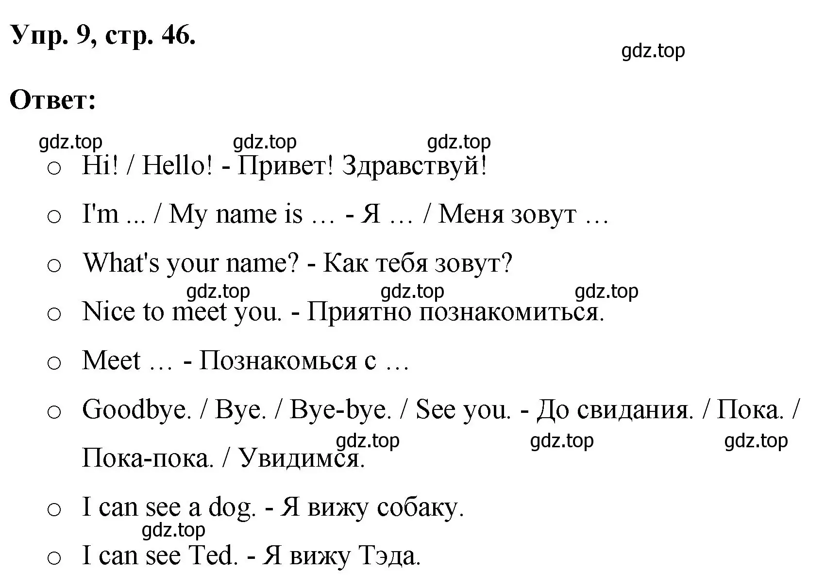 Решение номер 9 (страница 46) гдз по английскому языку 2 класс Афанасьева, Михеева, учебник 1 часть