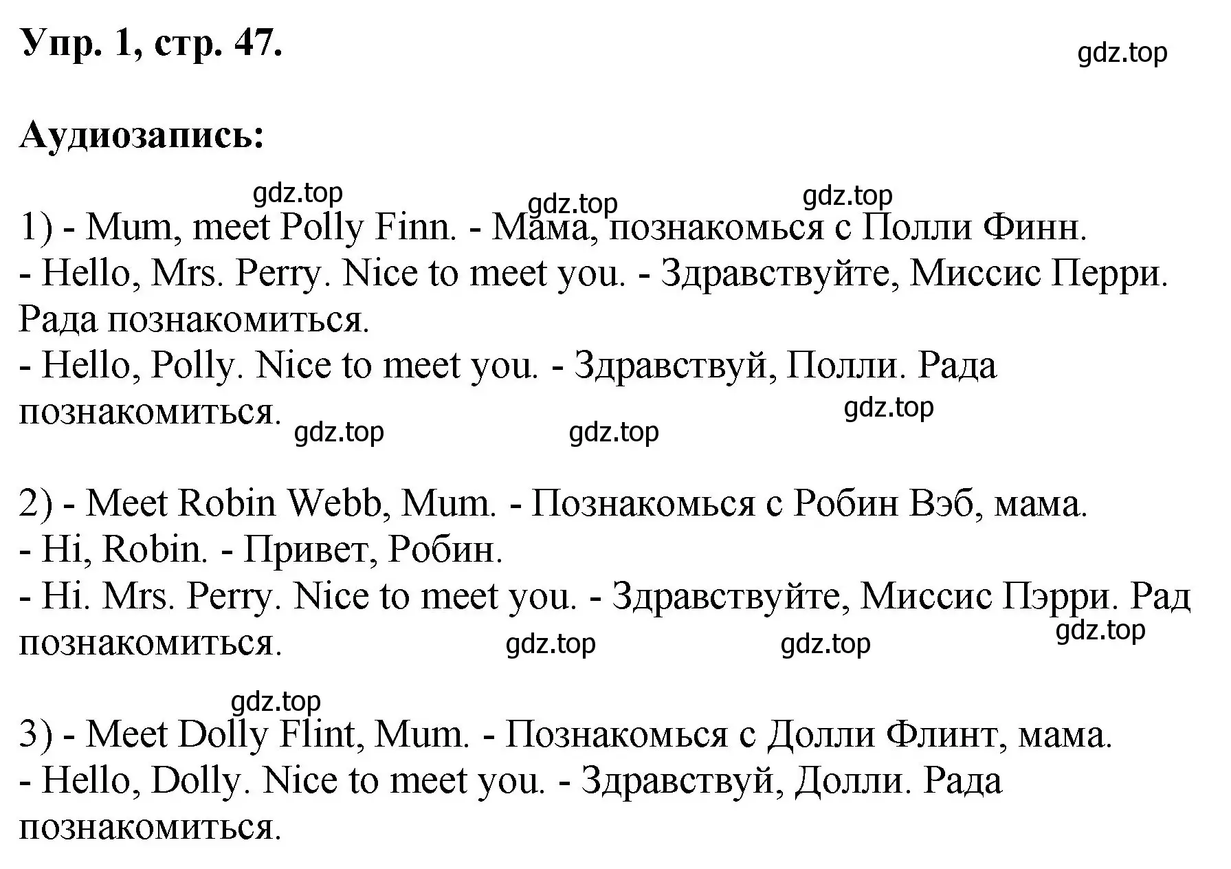 Решение номер 1 (страница 47) гдз по английскому языку 2 класс Афанасьева, Михеева, учебник 1 часть