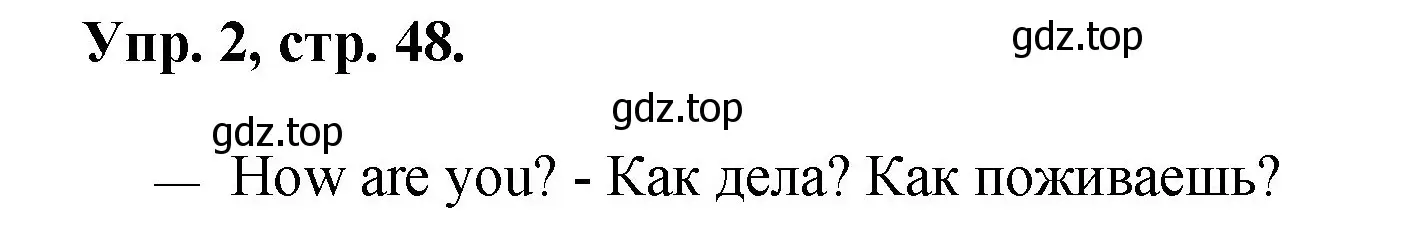 Решение номер 2 (страница 48) гдз по английскому языку 2 класс Афанасьева, Михеева, учебник 1 часть