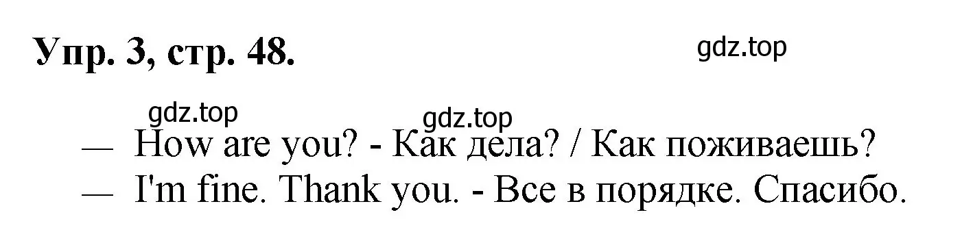 Решение номер 3 (страница 48) гдз по английскому языку 2 класс Афанасьева, Михеева, учебник 1 часть