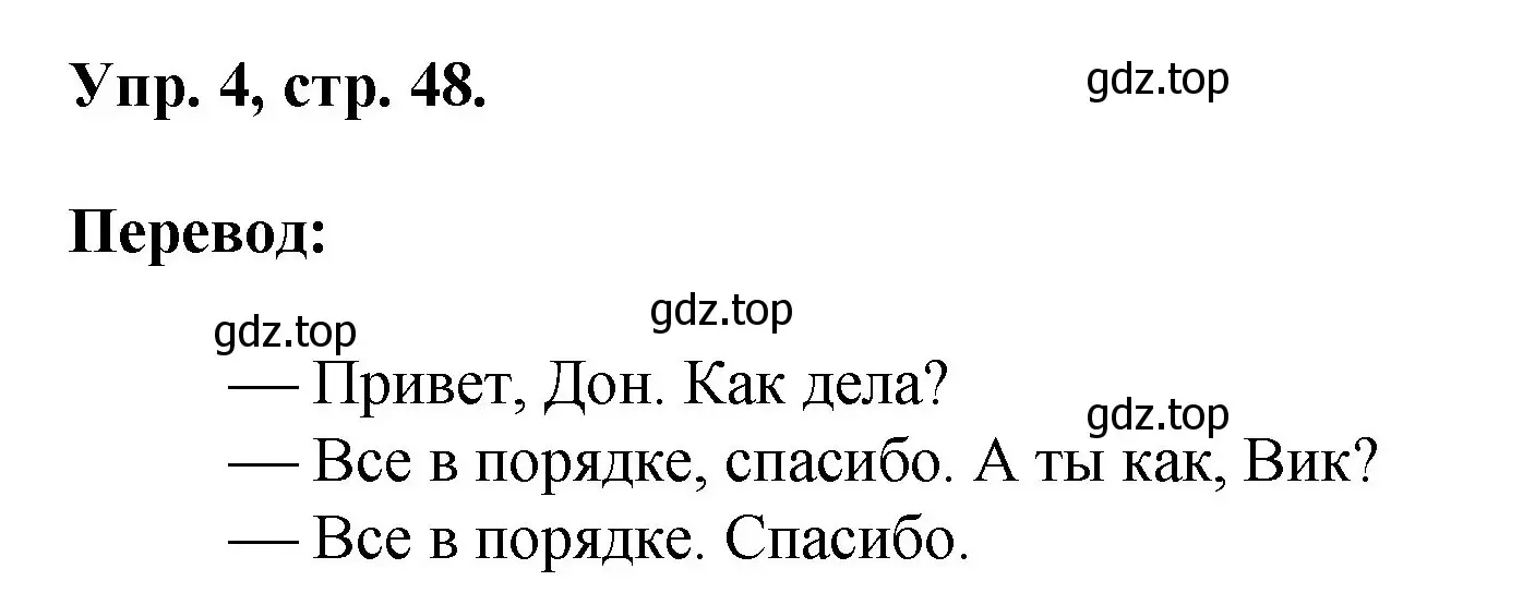 Решение номер 4 (страница 48) гдз по английскому языку 2 класс Афанасьева, Михеева, учебник 1 часть