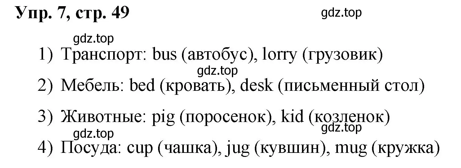 Решение номер 7 (страница 49) гдз по английскому языку 2 класс Афанасьева, Михеева, учебник 1 часть