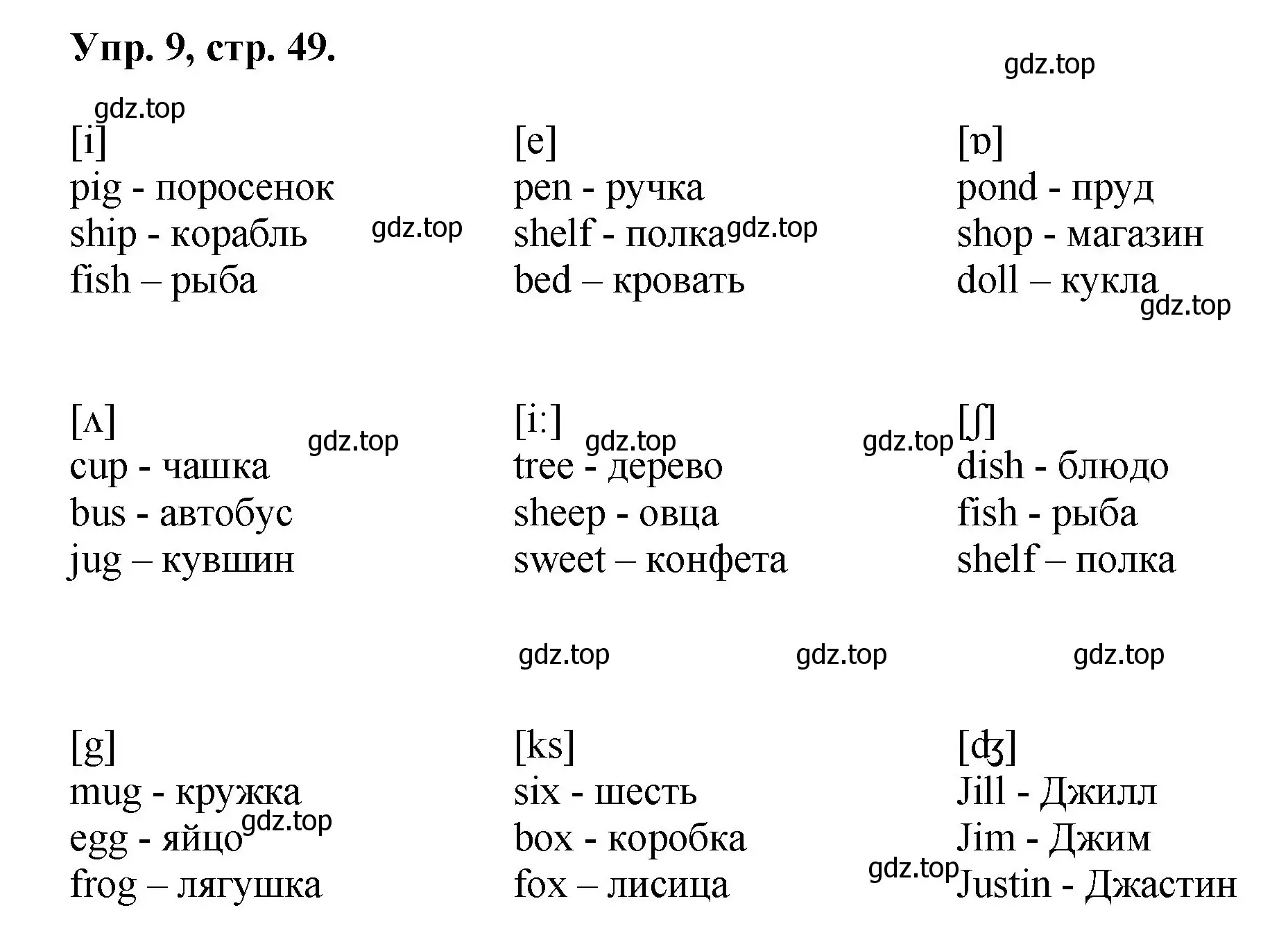 Решение номер 9 (страница 49) гдз по английскому языку 2 класс Афанасьева, Михеева, учебник 1 часть