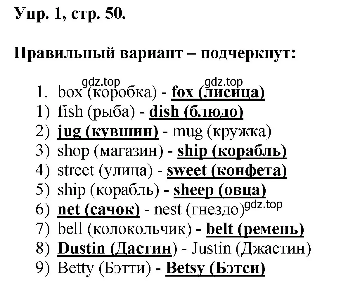 Решение номер 1 (страница 50) гдз по английскому языку 2 класс Афанасьева, Михеева, учебник 1 часть