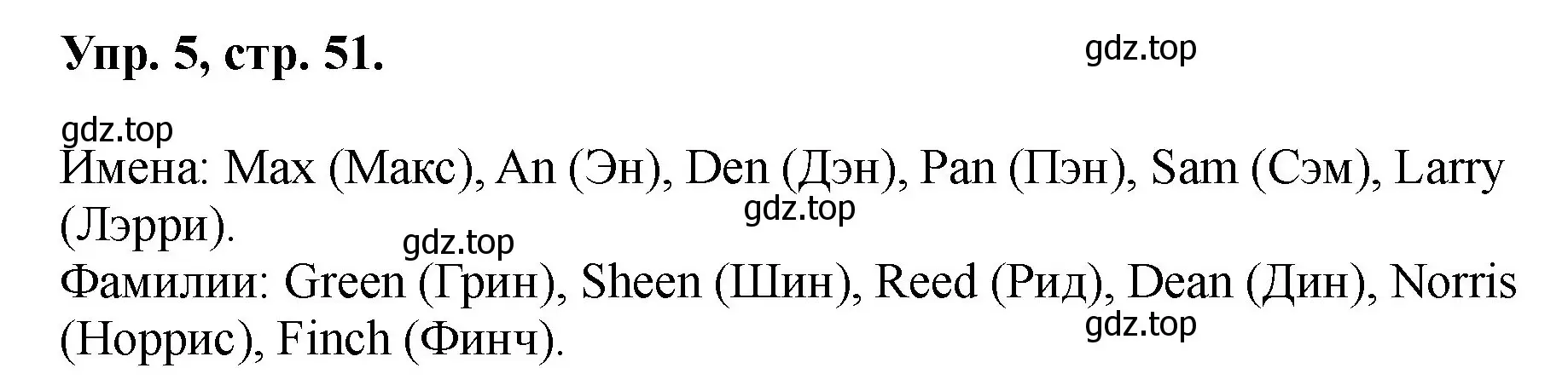 Решение номер 5 (страница 51) гдз по английскому языку 2 класс Афанасьева, Михеева, учебник 1 часть