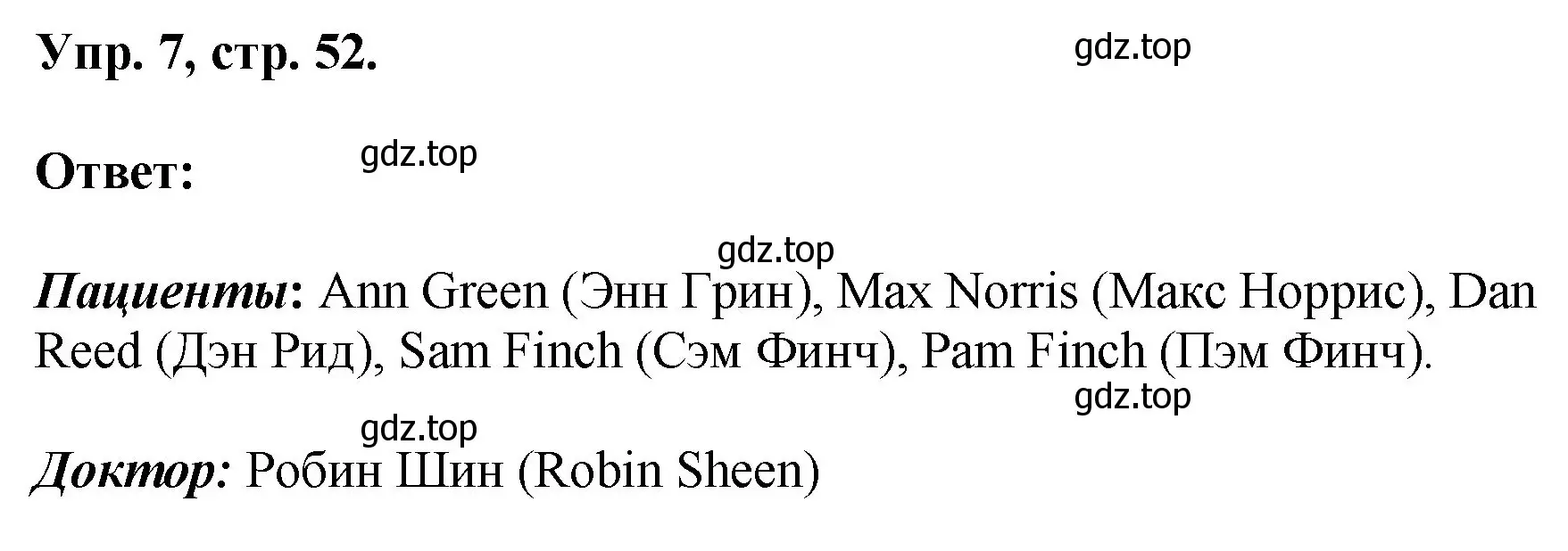Решение номер 7 (страница 52) гдз по английскому языку 2 класс Афанасьева, Михеева, учебник 1 часть