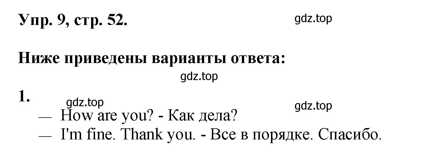 Решение номер 9 (страница 52) гдз по английскому языку 2 класс Афанасьева, Михеева, учебник 1 часть