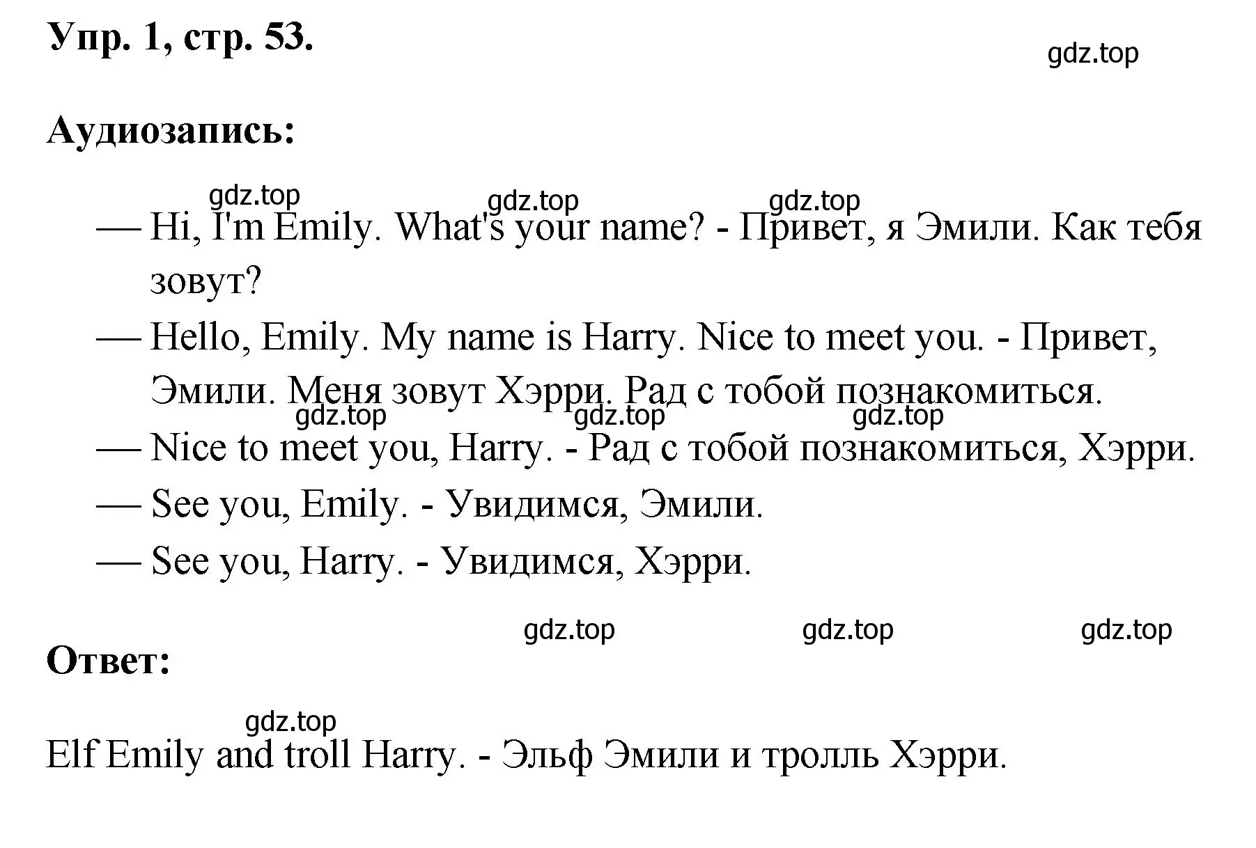 Решение номер 1 (страница 53) гдз по английскому языку 2 класс Афанасьева, Михеева, учебник 1 часть