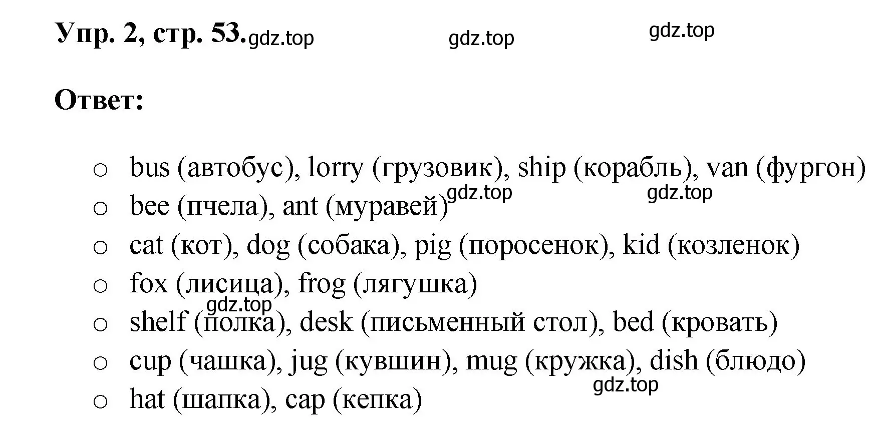 Решение номер 2 (страница 53) гдз по английскому языку 2 класс Афанасьева, Михеева, учебник 1 часть