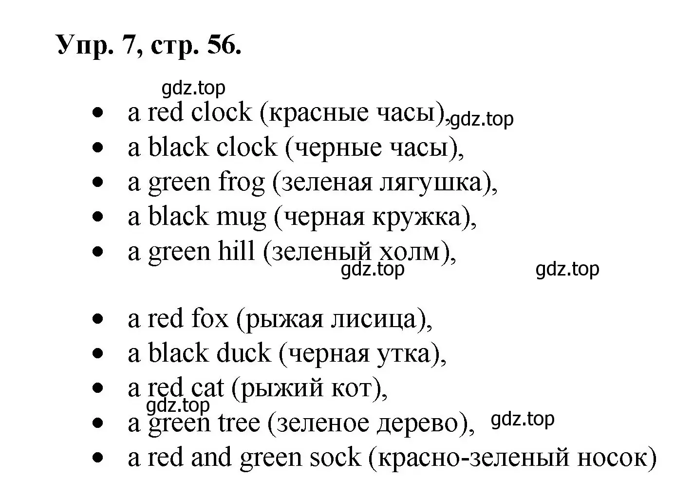 Решение номер 7 (страница 56) гдз по английскому языку 2 класс Афанасьева, Михеева, учебник 1 часть