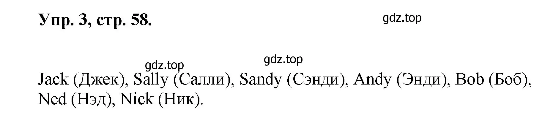 Решение номер 3 (страница 58) гдз по английскому языку 2 класс Афанасьева, Михеева, учебник 1 часть