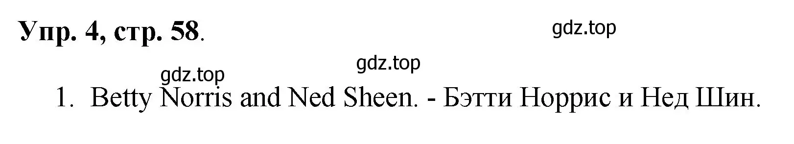 Решение номер 4 (страница 58) гдз по английскому языку 2 класс Афанасьева, Михеева, учебник 1 часть