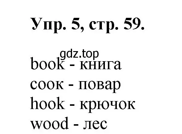 Решение номер 5 (страница 59) гдз по английскому языку 2 класс Афанасьева, Михеева, учебник 1 часть