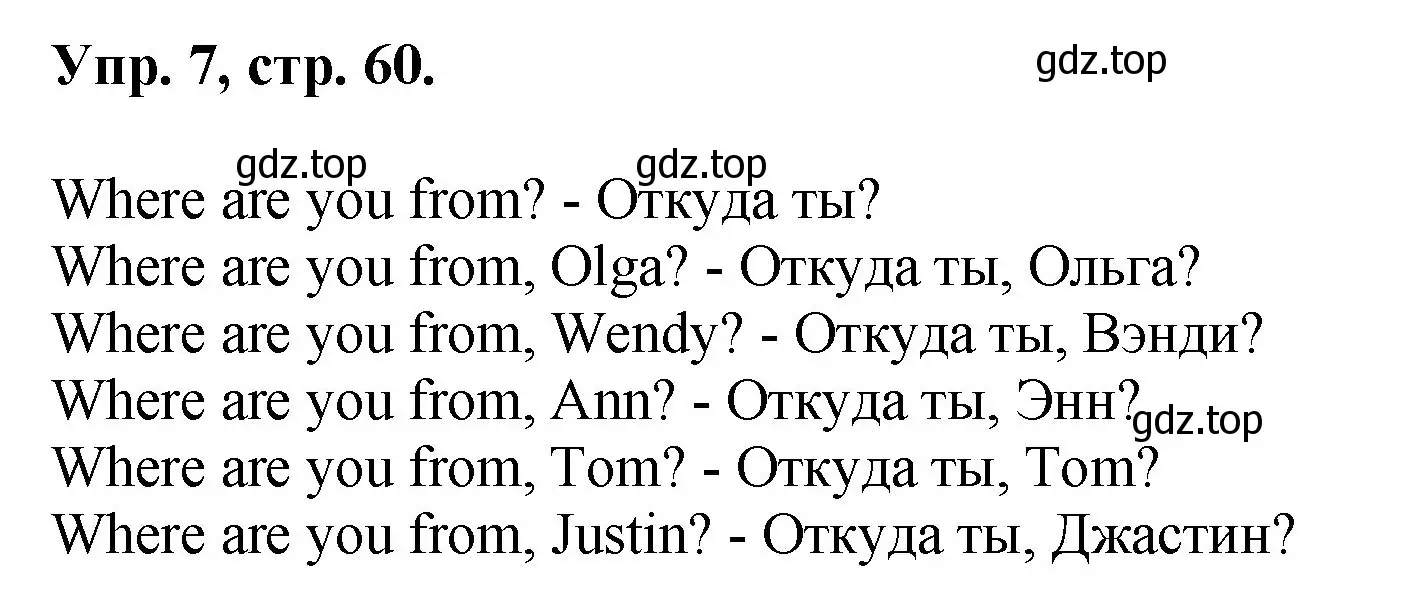 Решение номер 7 (страница 60) гдз по английскому языку 2 класс Афанасьева, Михеева, учебник 1 часть