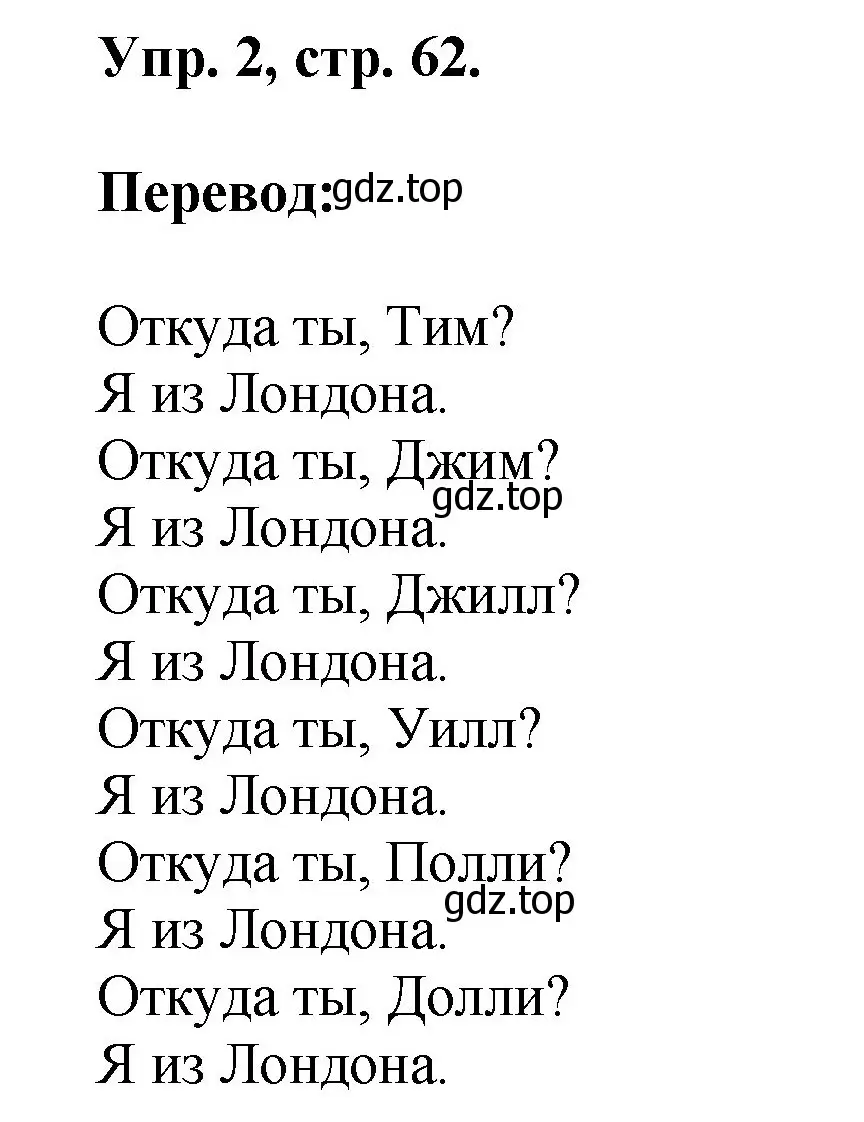 Решение номер 2 (страница 62) гдз по английскому языку 2 класс Афанасьева, Михеева, учебник 1 часть