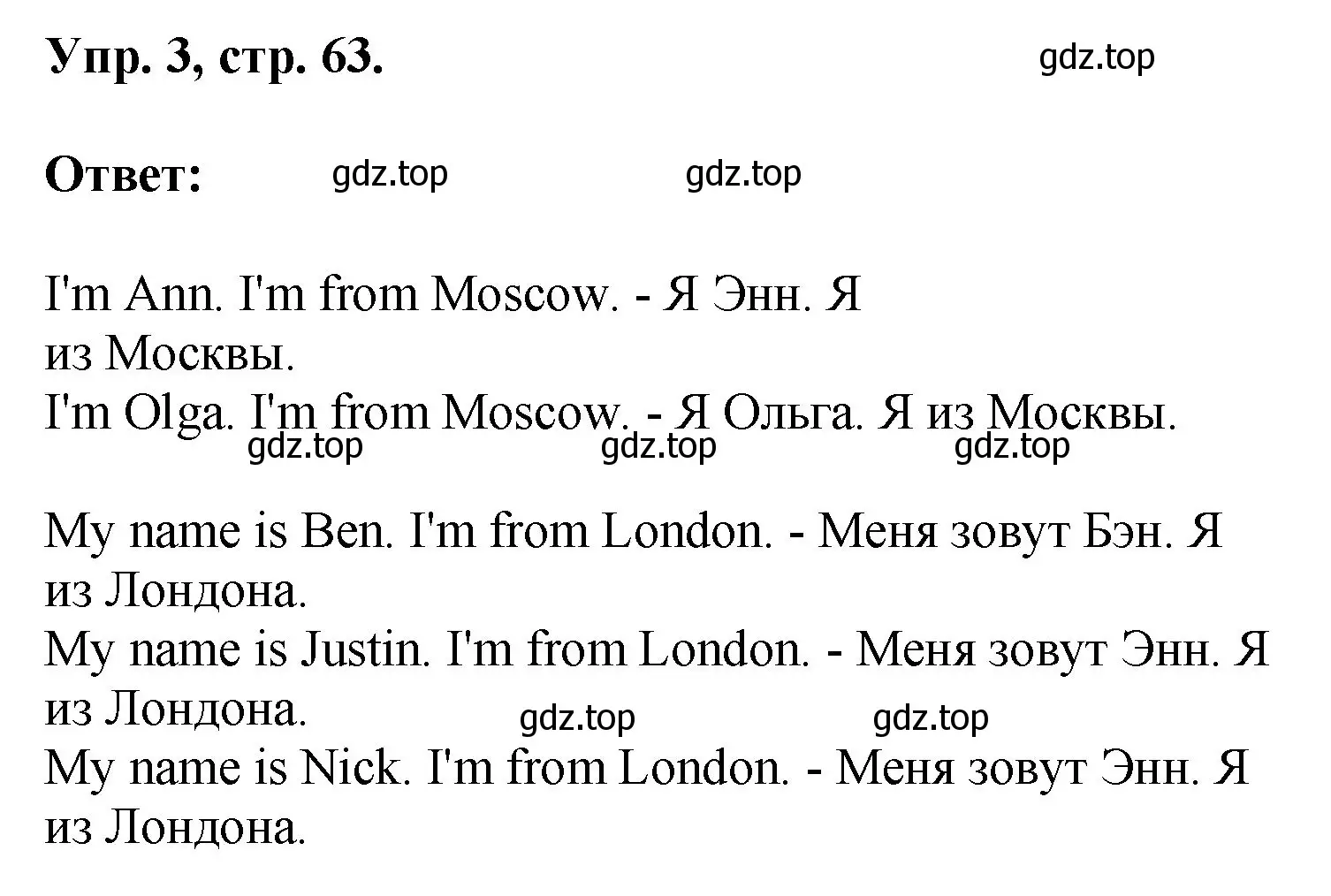 Решение номер 3 (страница 63) гдз по английскому языку 2 класс Афанасьева, Михеева, учебник 1 часть