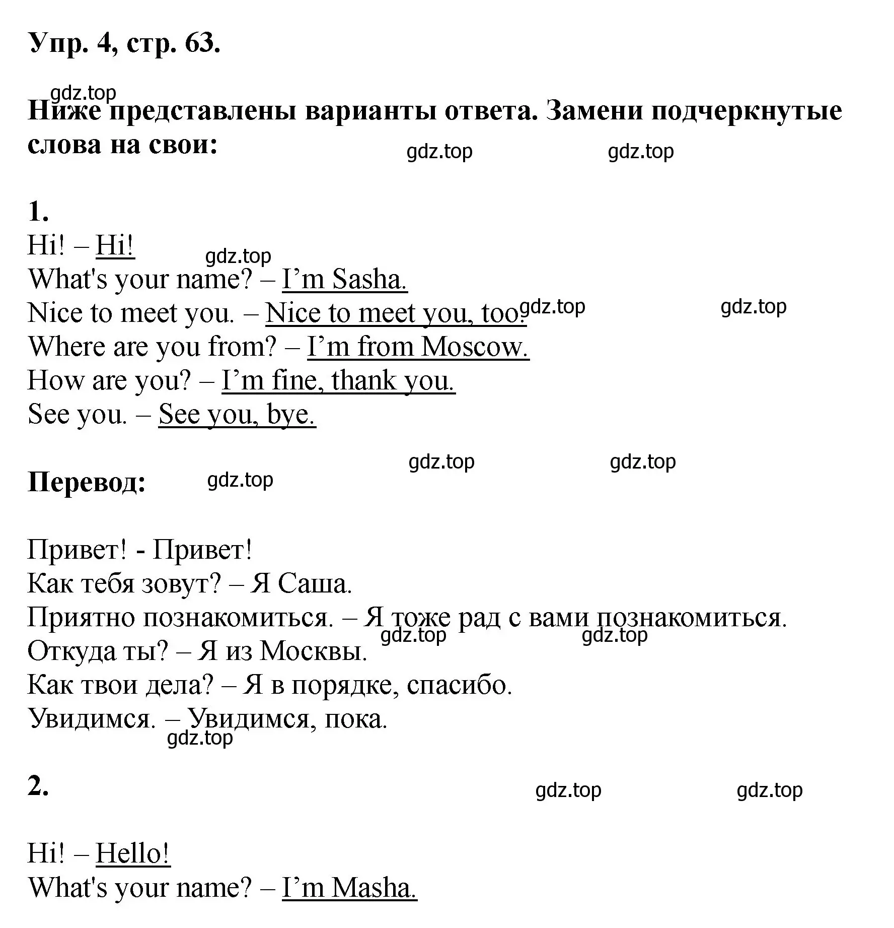 Решение номер 4 (страница 63) гдз по английскому языку 2 класс Афанасьева, Михеева, учебник 1 часть